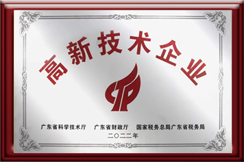 高新技術(shù).png